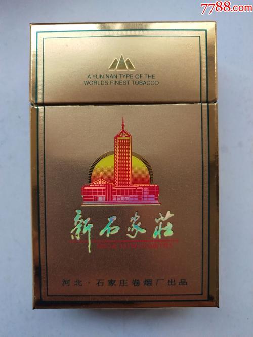 正品新石家庄香烟货源(新石家庄香烟多少钱一包)
